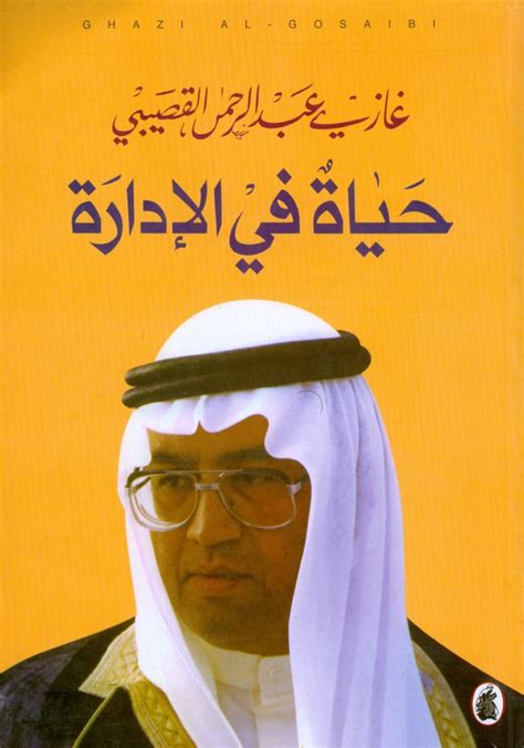 ما هي مؤلفات غازي القصيبي