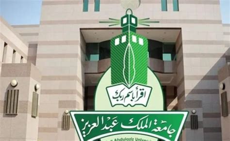 ما هي متطلبات التسجيل في جامعة الملك عبدالعزيز