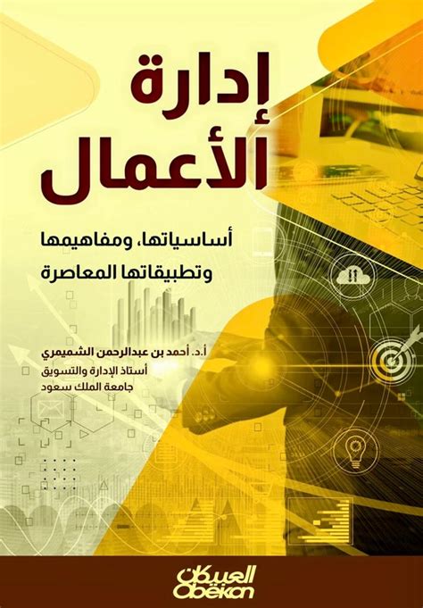 مبادئ ادارة الاعمال التقنية pdf