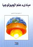 مبادئ علم الجيولوجيا pdf لييل