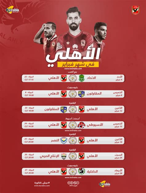 مباراة الاهلي القادمة في كاس مصر امام المقاصة التوقيت والتفاصيل ، والتي ستقام في دور الـ16 من مباريات كأس مصر 2022