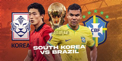 مباراة البرازيل وكوريا بث مباشر بجودة عالية يلا شوت، المواجهات بدأت تحتد، والمنتخبات باتت أقوى، واليوم ضمن فعاليات الدور ال16 من نه