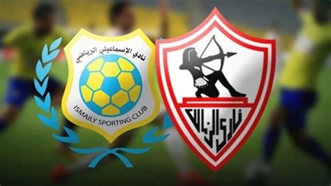 مباراة الزمالك والاسماعيلي في كاس مصر