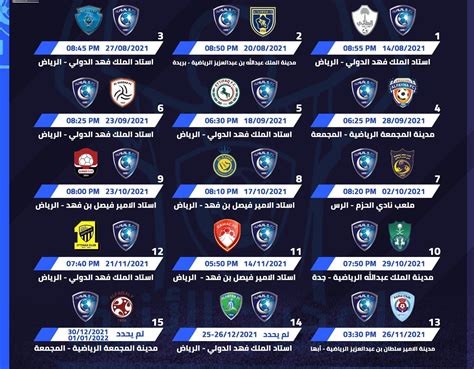 مباريات الهلال في الدوري السعودي