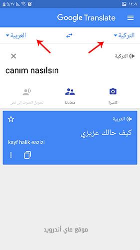 مترجم تركي عربي تحميل