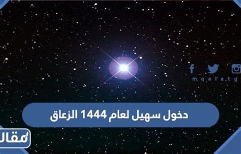 متى دخول المرزم 1444