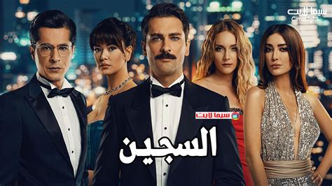 متى سيعرض مسلسل السجين الموسم الثاني، يعتبر مسلسل The Prisoner أو The Condemned من أبرز المسلسلات التركية