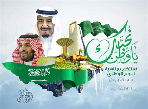 متى موعد إجازة اليوم الوطني السعودي 1444 محدث، يعتبر اليوم الوطني السعودي هو يوم توحيد المملكة، وكان ذلك على يد الملك عبد العزيز آل سعودي،