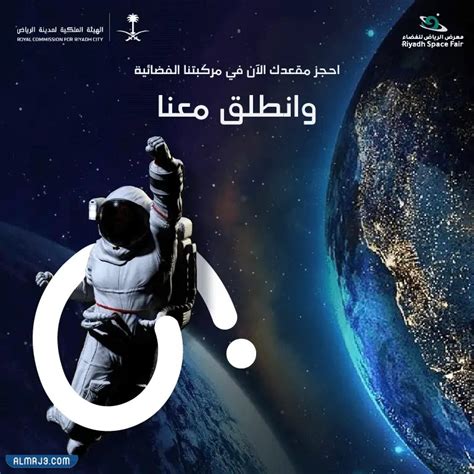 متى يبدأ معرض الرياض للفضاء 2023 ومتى ينتهي