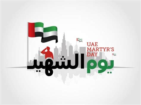 متى يوم الشهيد الإماراتي 2022