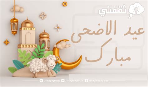 متي موعد استراحة عيد الأضحى 2023