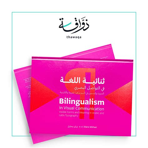 مجلات ثنائية اللغة pdf