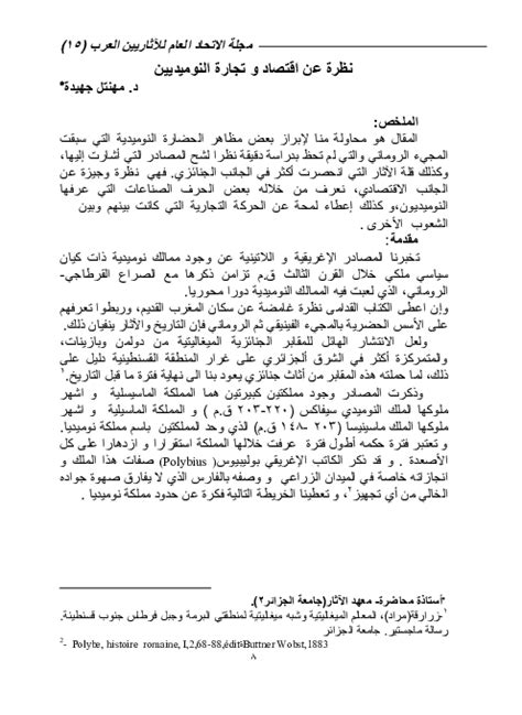 مجلة اتحاد الاثاريين العرب pdf