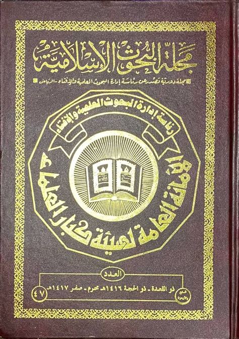 مجلة البحوث الإسلامية العراقية pdf