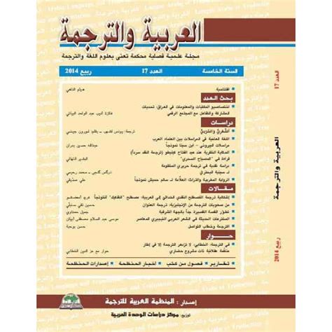 مجلة العربية والترجمة pdf
