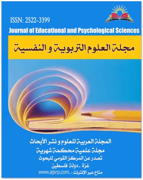 مجلة العلوم التربوية والنفسية جامعة البحرين pdf
