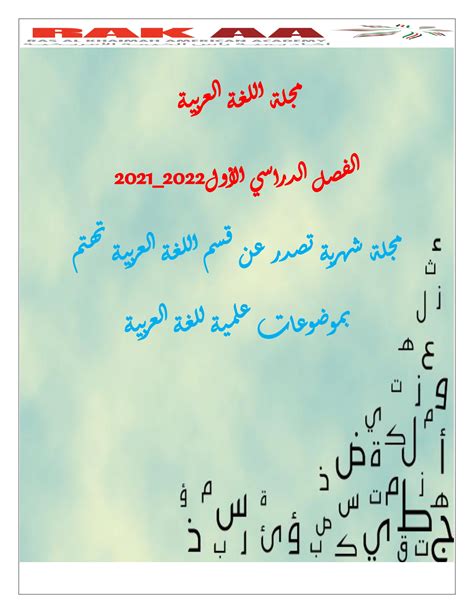 مجلة اللغة العربية pdf للصف 11