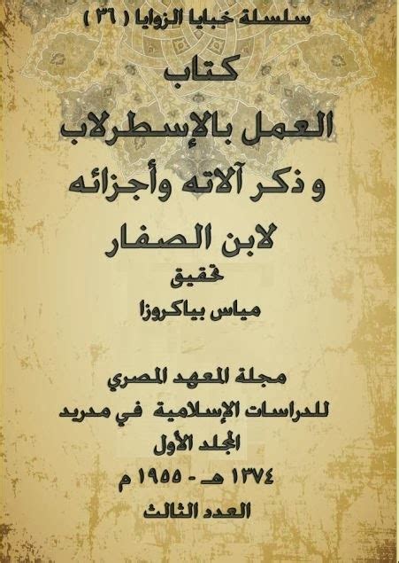 مجلة المعهد المصري للدراسات الاسلامية pdf
