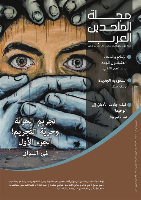 مجلة الملحدين العرب pdf