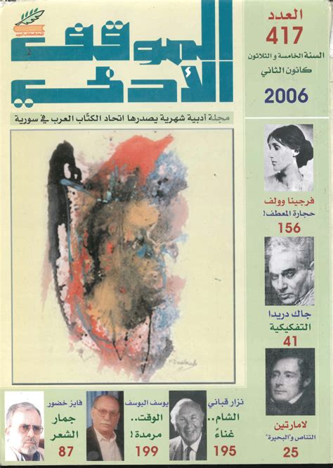 مجلة الموقف العربي مصر pdf