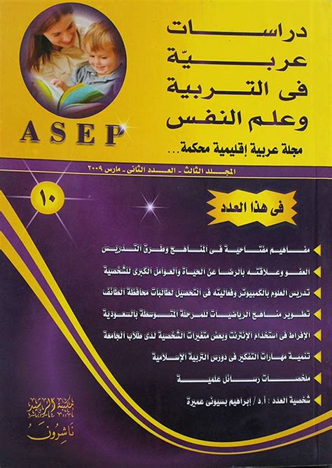 مجلة دراسات عربية في التربية وعلم النفس pdf