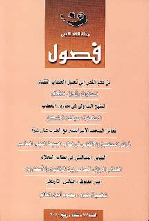 مجلة فصول المصرية pdf