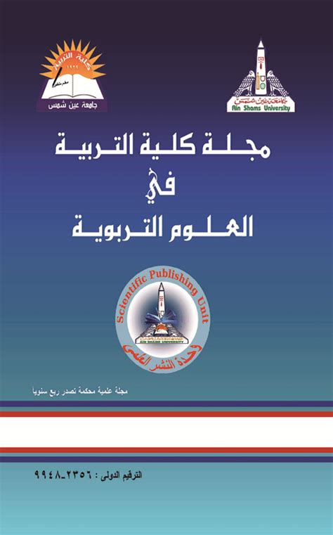 مجلة كلية التربية جامعة الامارات العربية المتحدة pdf