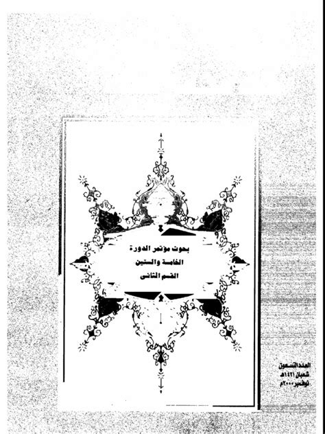 مجلة مجمع اللغة العربية بالقاهرة pdf