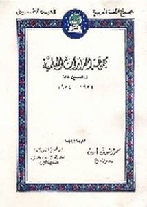 مجموعة القرارات العلمية في خمسين عاما pdf