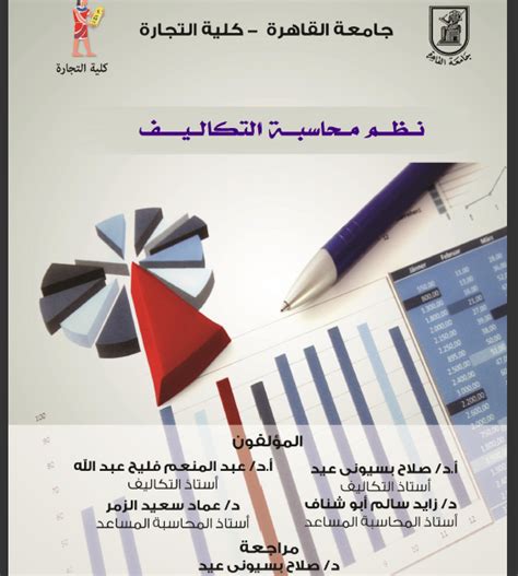 محاسبة التكاليف pdf تحميل