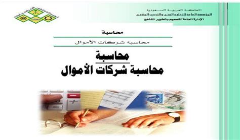 محاسبة شركات الاموال جامعة القاهرة pdf