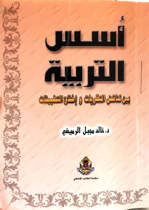 محاضرات اسس التربية pdf