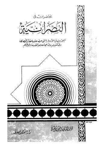 محاضرات في النصرانية محمد أبو زهرة pdf