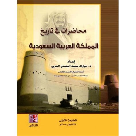 محاضرات في تاريخ المملكة المعبدي الحربي pdf
