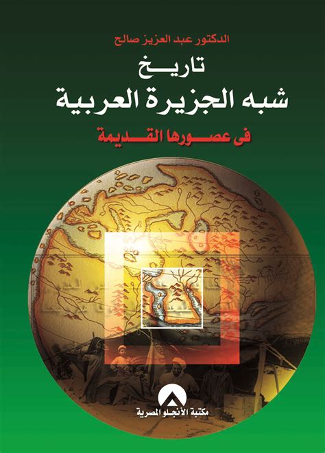 محاضرات في تاريخ شرقي الجزيرة العربية في العصور الحديثة pdf