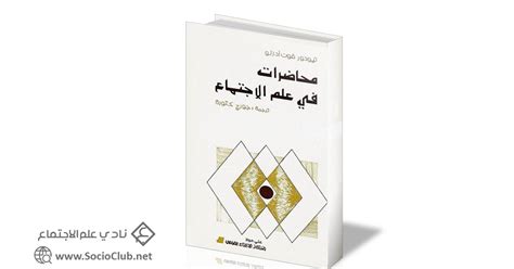 محاضرات في علم الاجتماع pdf