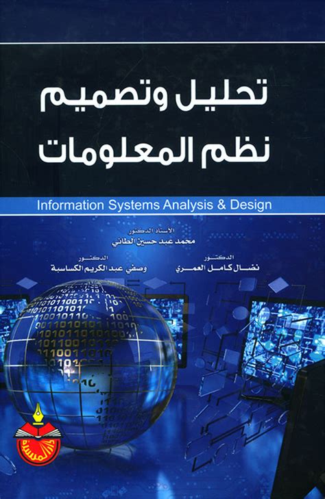محاضرات ماده تحليل وتصميم نظم المعلومات عملي pdf