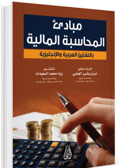 محاضرات pdf في مبادئ المحاسبة المالية