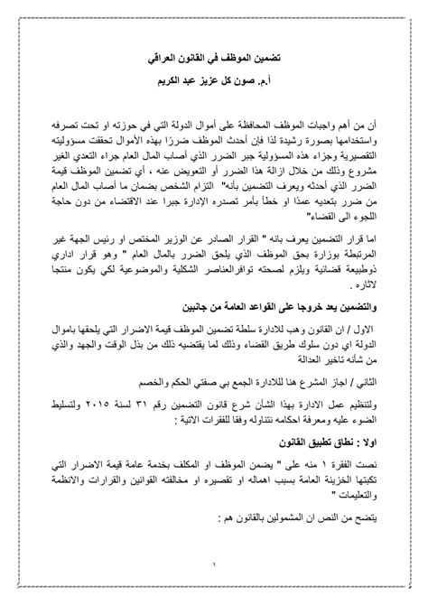 محاكمة الموظف العام pdf