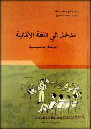 محمد ابو حطب في اللغة الالمانية تحميل pdf