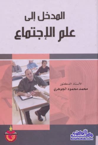 محمد الجوهري علم الاجتماع pdf