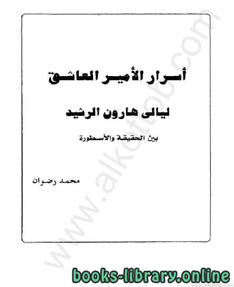 محمد الحقيقة والاسطورة pdf