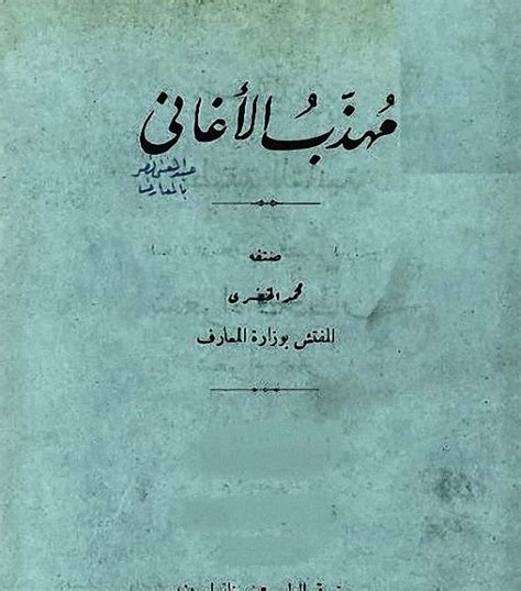 محمد الخضرى pdf