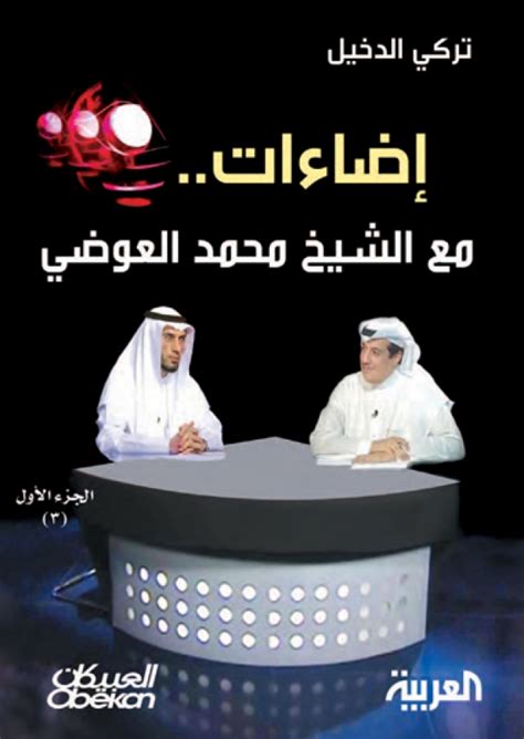 محمد العوضي pdf