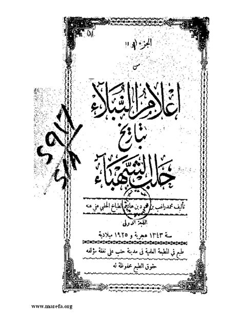 محمد راغب الطباخ pdf