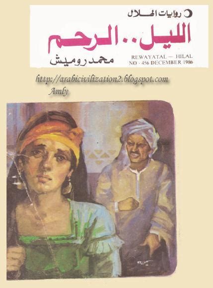 محمد روميش pdf