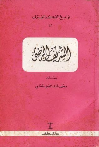 محمد عبد الغني حسن pdf
