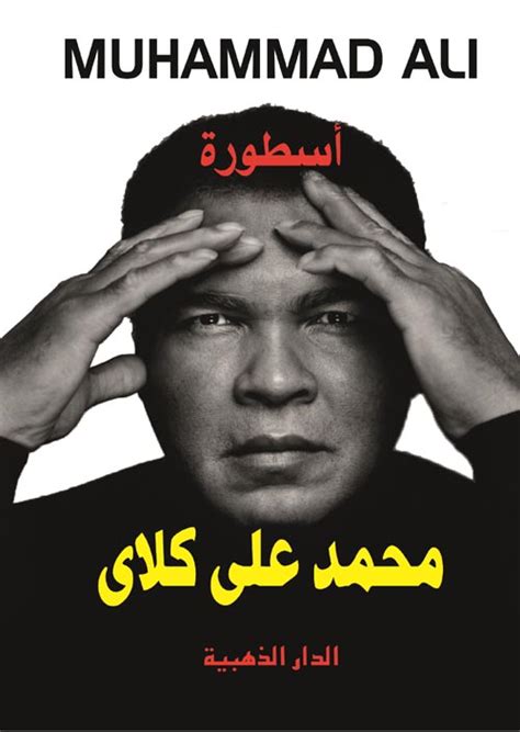 محمد علي كلاي pdf