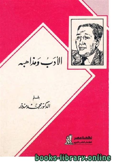 محمد مندور اللغة والحضارة pdf
