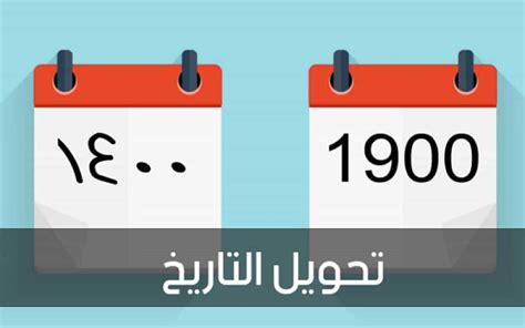 محول التاريخ الى pdf